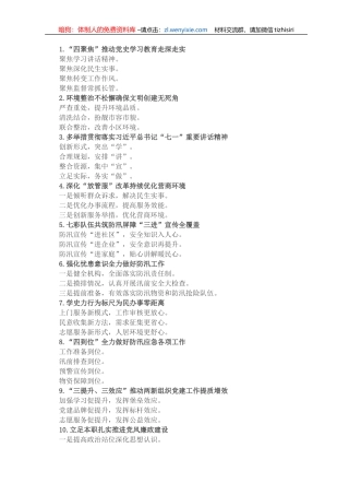 政务信息类写作提纲30例（三）