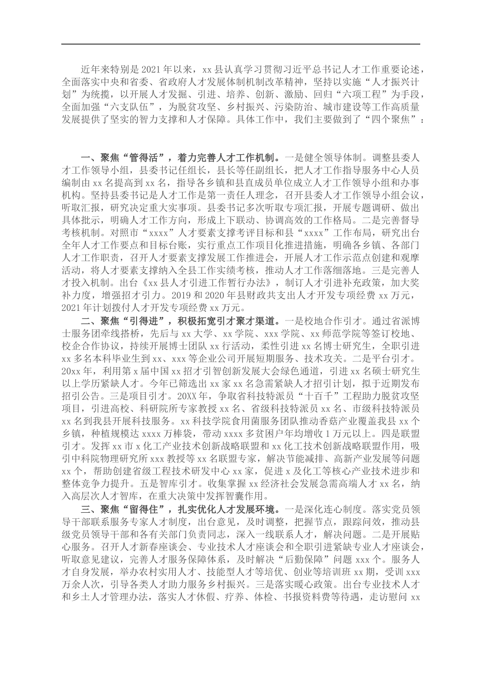 组织部长2021年在市委人才工作领导小组会议上的发言材料_第1页