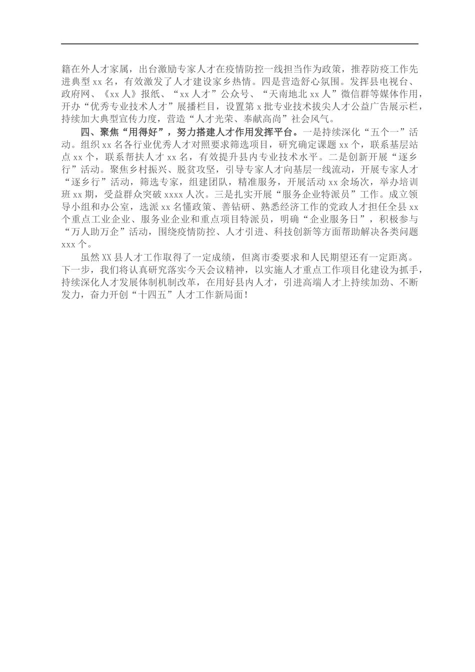 组织部长2021年在市委人才工作领导小组会议上的发言材料_第2页