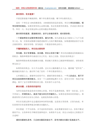 不懂得感恩的人，单位没必要培养！