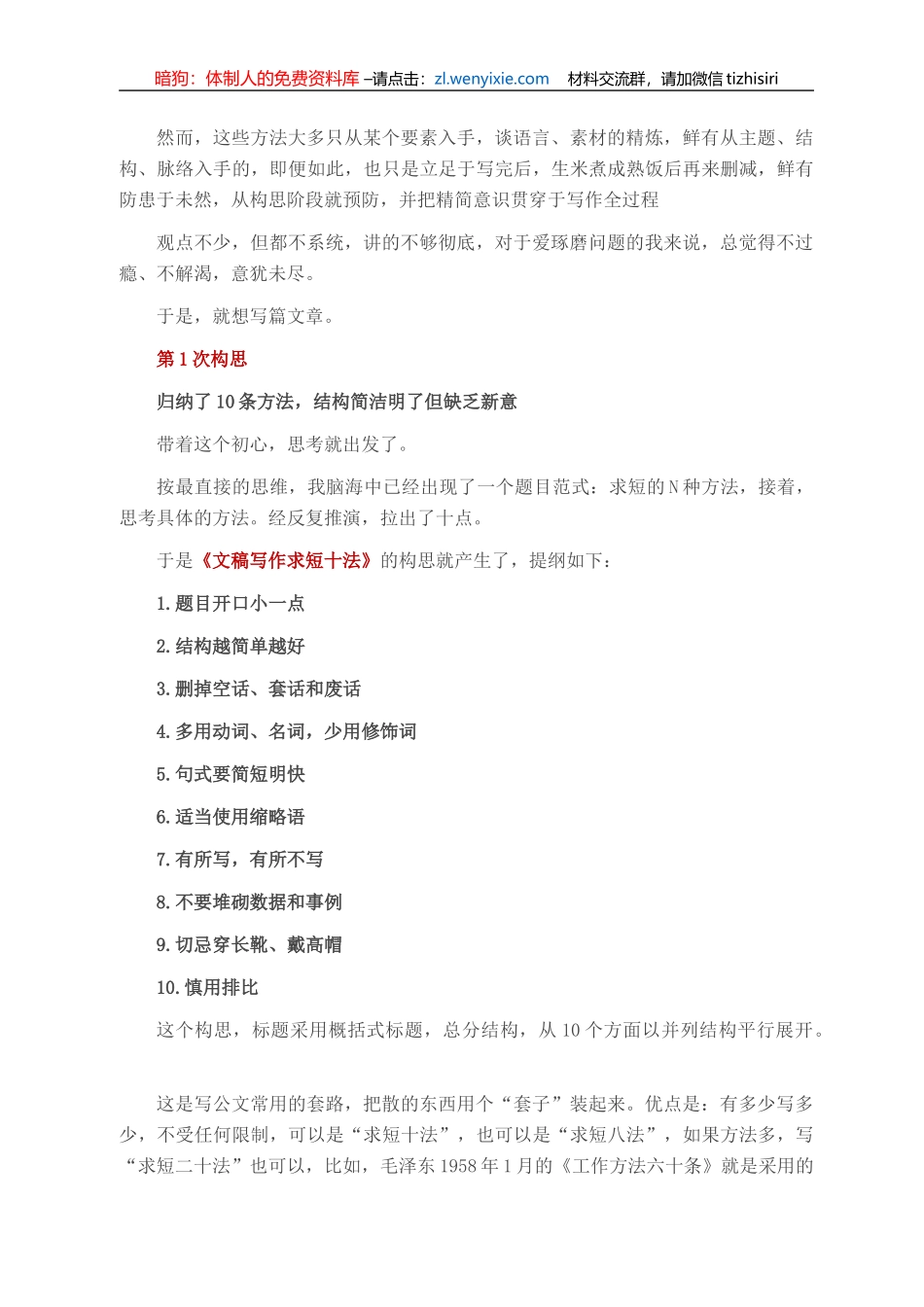 构思成于灵感 也成就灵感——一次曲折构思的复盘 (2)_第2页