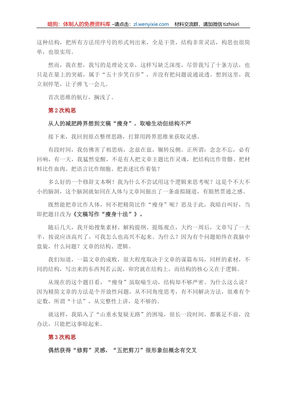 构思成于灵感 也成就灵感——一次曲折构思的复盘 (2)_第3页