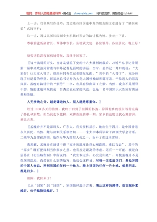 孟晚舟的家国情怀——其归国感言评析（二）