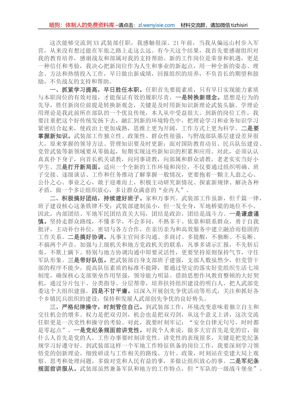 人武部领导任职表态发言_第1页