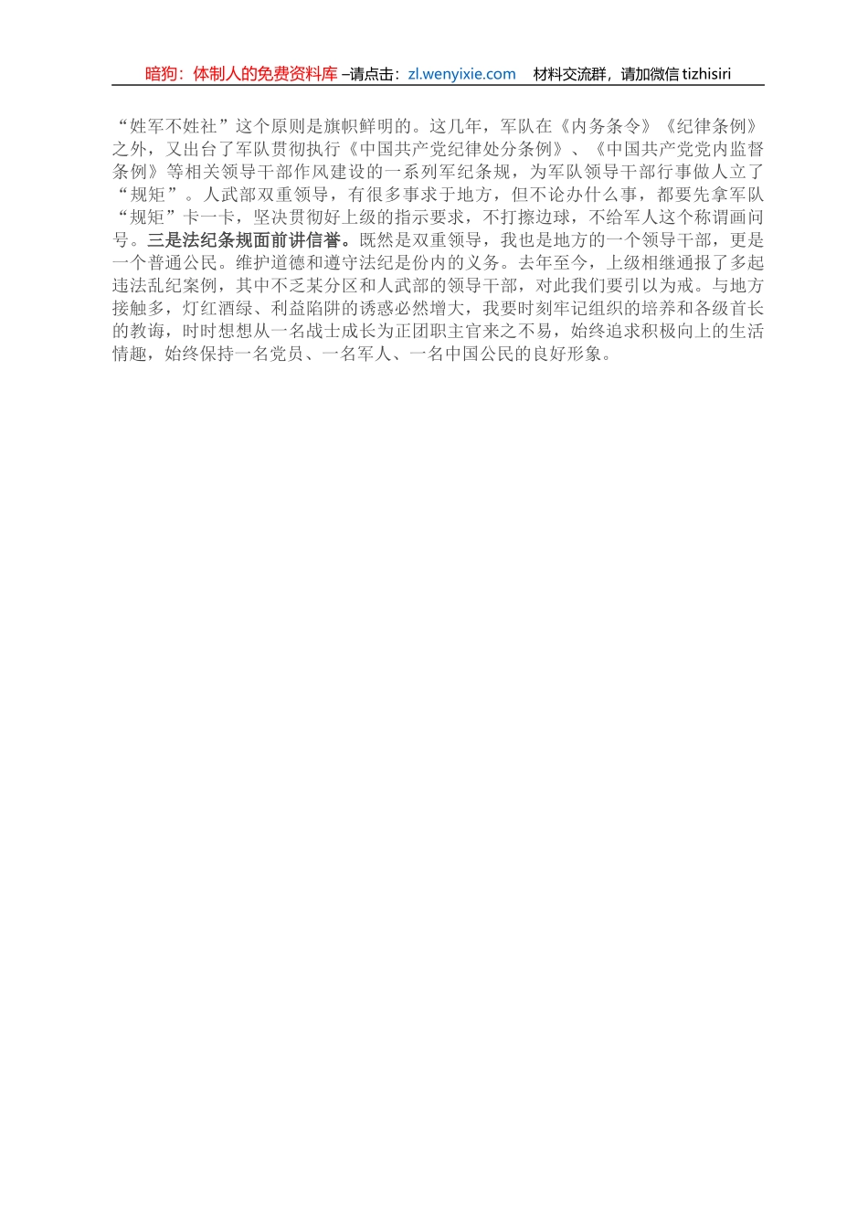 人武部领导任职表态发言_第2页