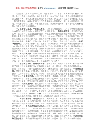 人武部领导任职表态发言