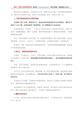如何与政府打交道？
