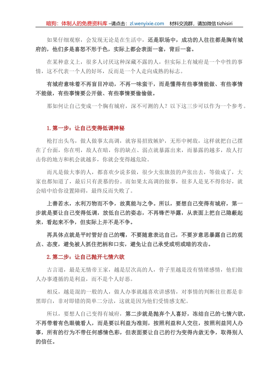 三步修炼自己的心胸城府_第1页