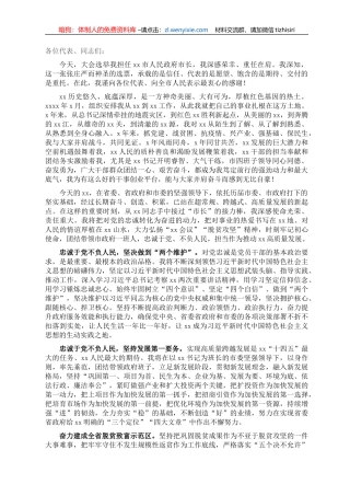 市长在全市人大会议全体会议上的讲话