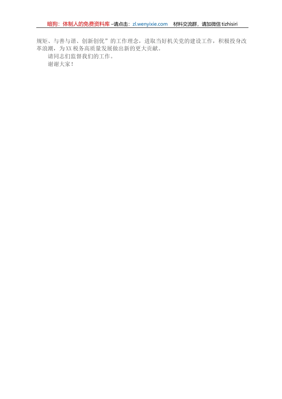 税务局机关党委书记任前表态发言_第2页