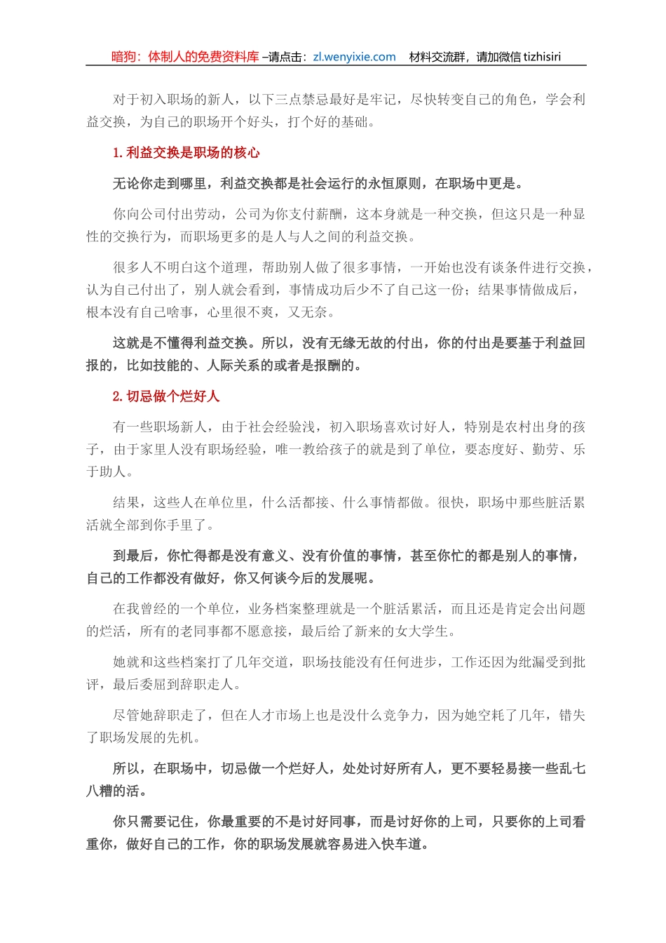 谈谈职场新人的禁忌_第1页