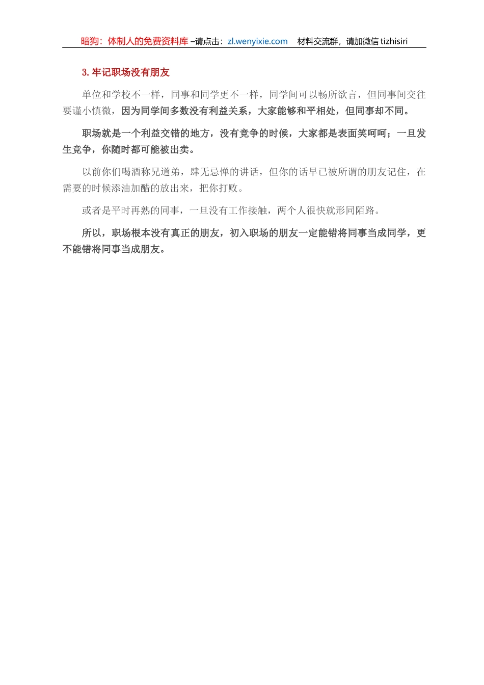 谈谈职场新人的禁忌_第2页