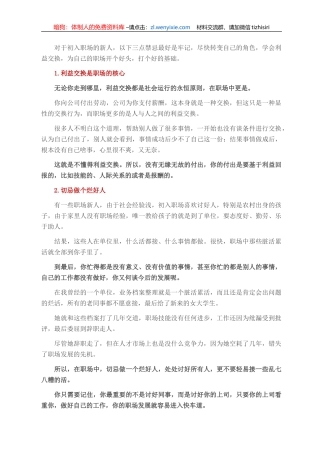 谈谈职场新人的禁忌