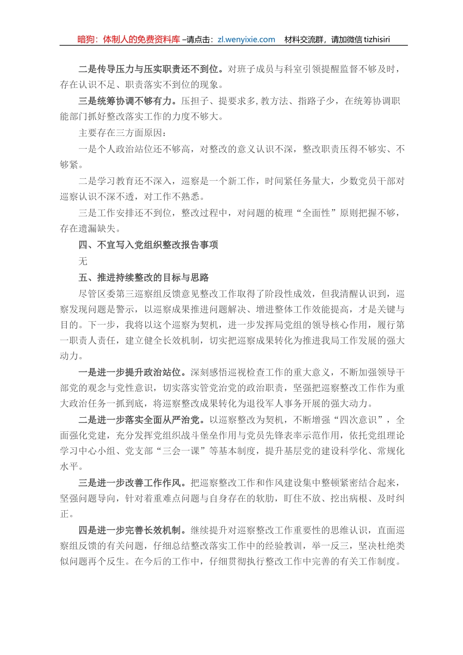 退役军人事务局党组书记组织落实巡察整改情况报告_第3页