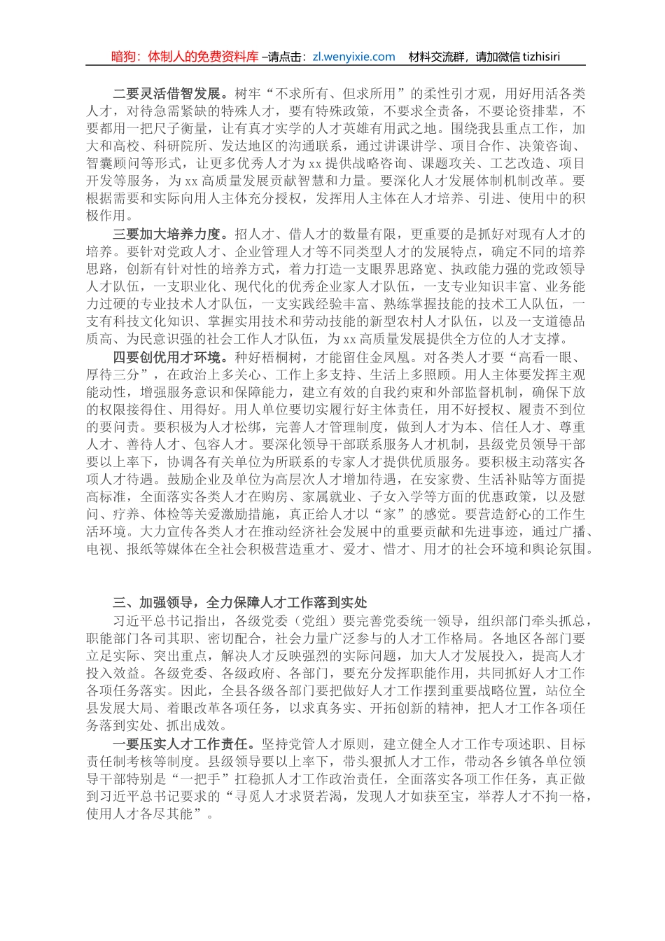县委书记2021年在全县人才工作会议上的讲话_第2页