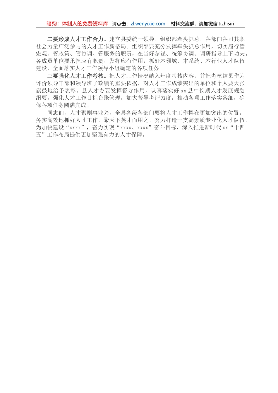 县委书记2021年在全县人才工作会议上的讲话_第3页