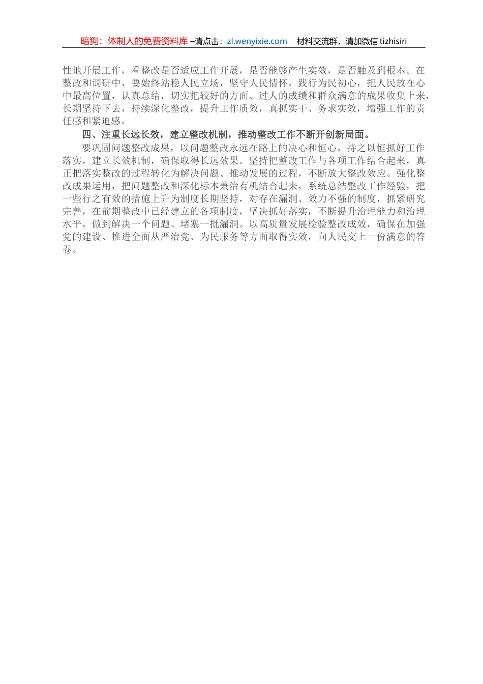 县委书记在民主生活会整改落实情况汇报会上的讲话_第2页