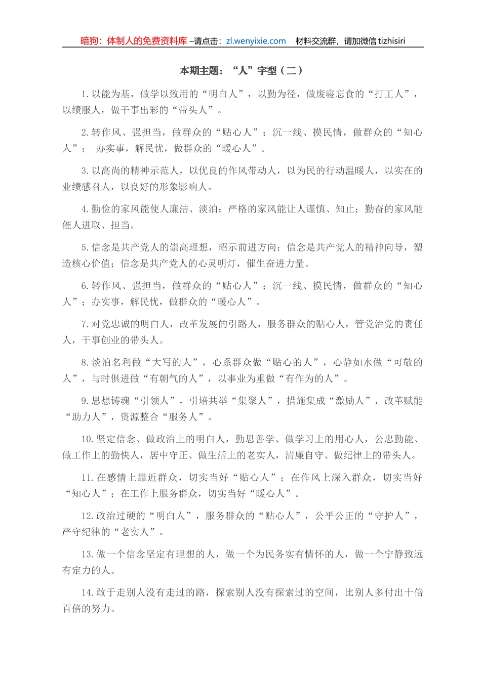 “人”字型有关排比句大全（40条）_第1页