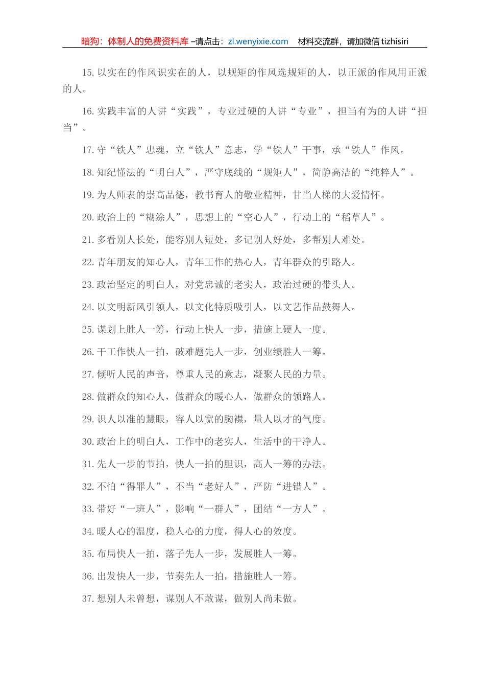 “人”字型有关排比句大全（40条）_第2页