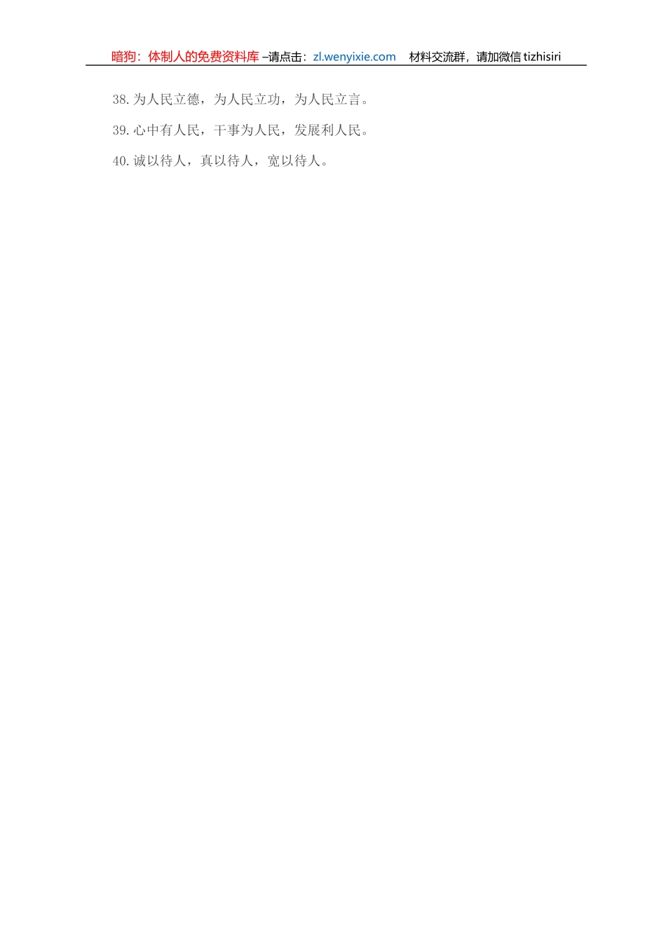 “人”字型有关排比句大全（40条）_第3页