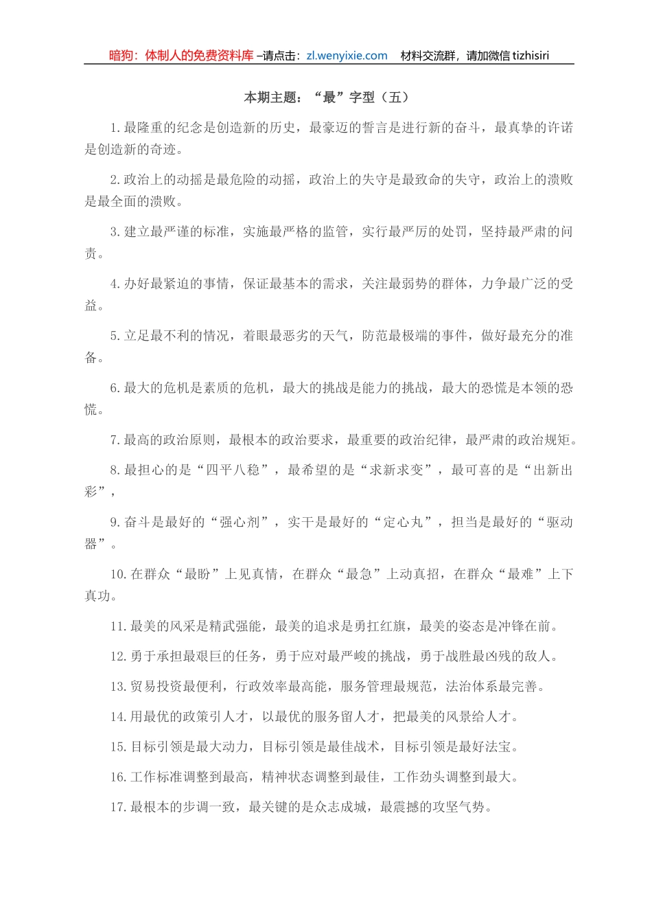 “最”字型有关排比句大全（40条）_第1页