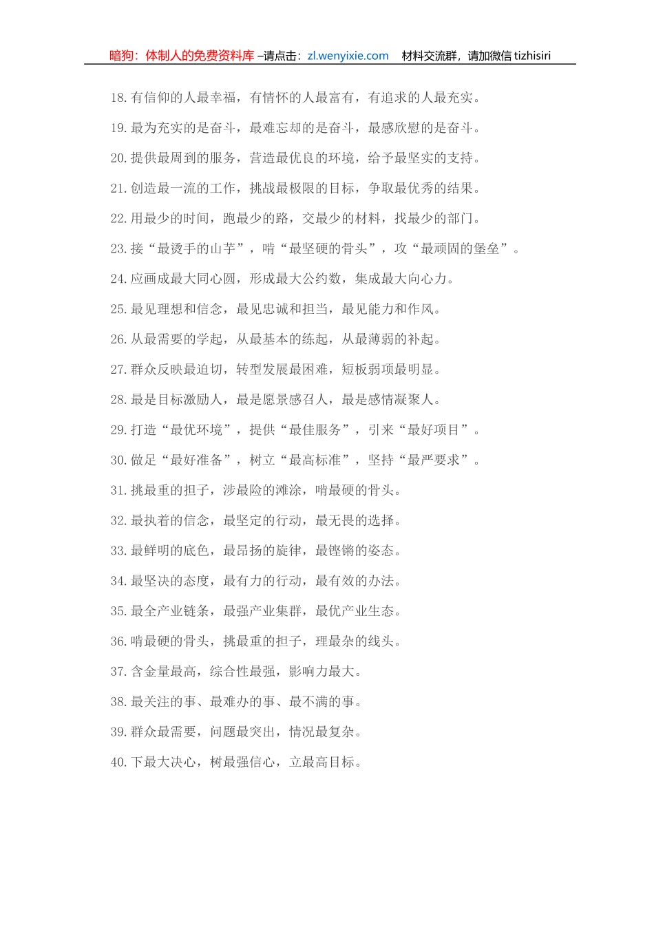 “最”字型有关排比句大全（40条）_第2页