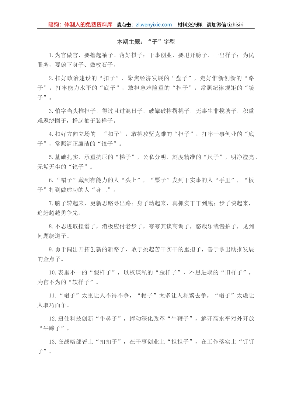 “子”字型有关排比句大全（40条）_第1页
