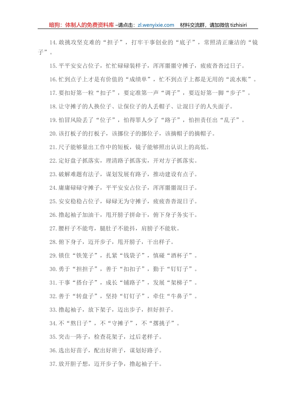 “子”字型有关排比句大全（40条）_第2页