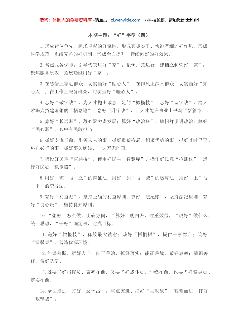 “好”字型有关排比句大全（40条）_第1页