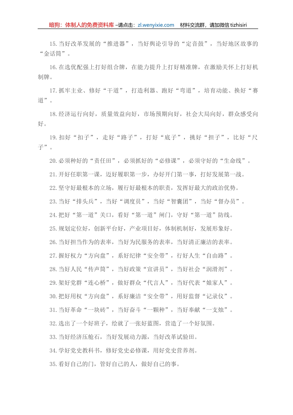 “好”字型有关排比句大全（40条）_第2页
