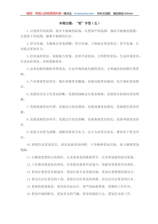 “更”字型有关排比句大全（40条）