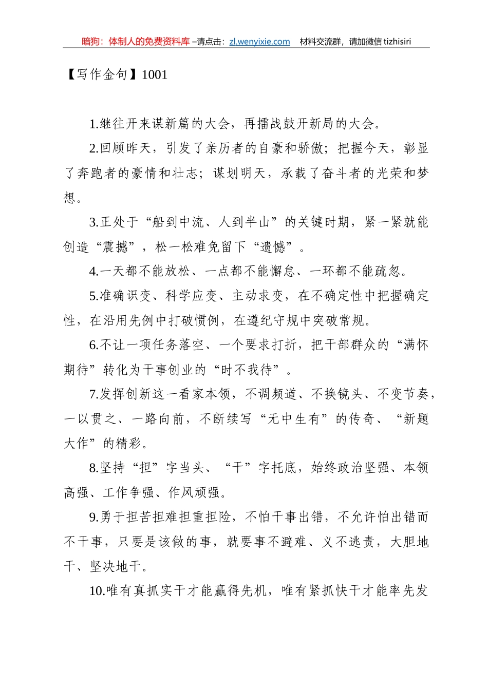 202110金句汇编_第1页