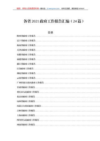 各省政府工作报告汇编（篇）