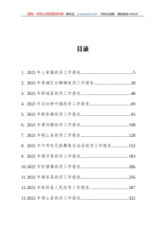 年县镇政府工作报告汇编（篇）