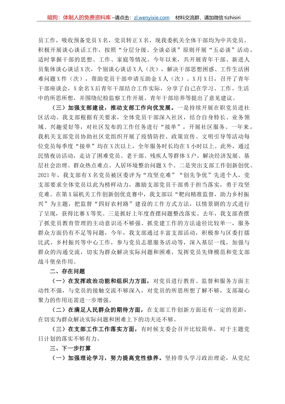 区纪检监察机关党支部2021年工作总结及2022年工作计划5篇汇编_第3页