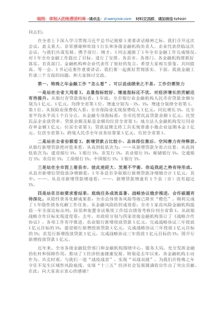 市长在全市金融工作座谈会上的讲话.