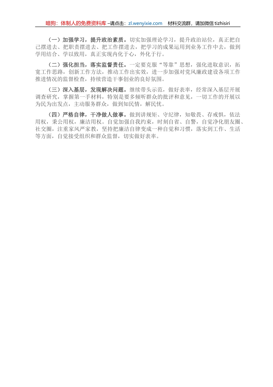 市生态环境局开展……严重违纪违法案件以案促改专题民主生活会情况报告_第3页