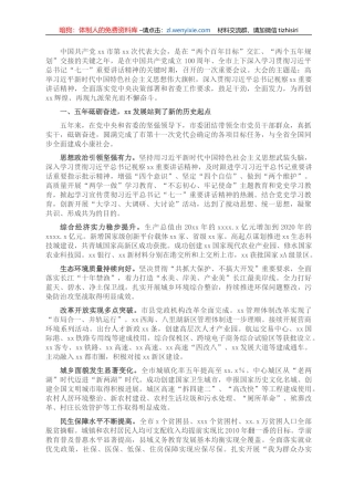 市委书记在市党代表大会上的报告(党代会工作报告)