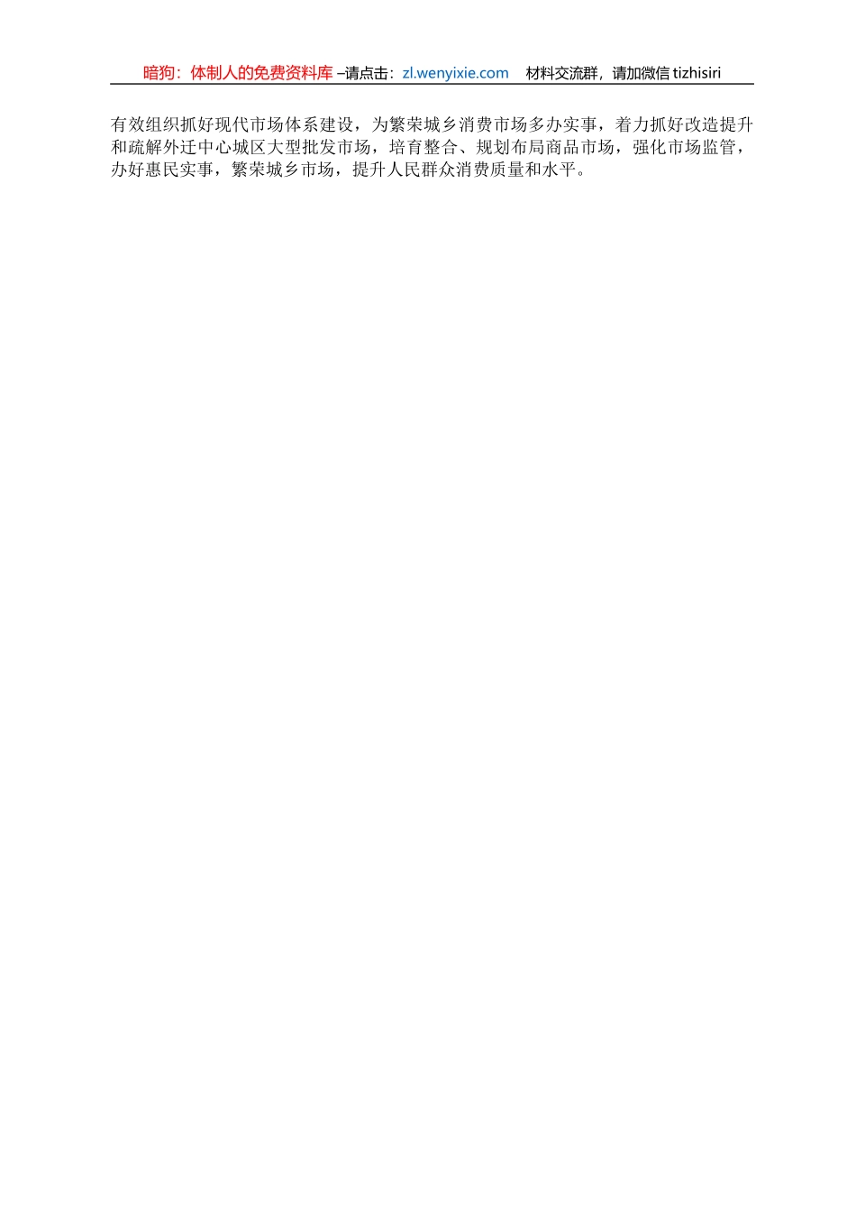 市商务局党组书记、局长落实党建工作责任制述职报告_第3页