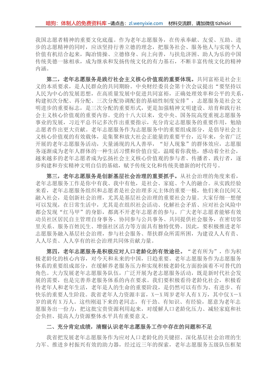 在老年志愿服务大会上的讲话_第2页