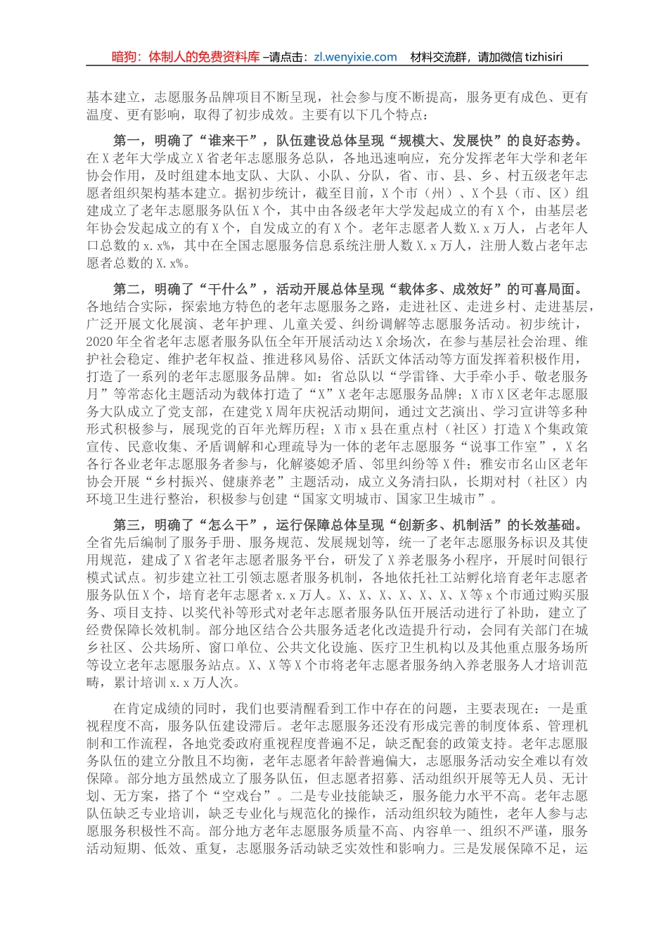 在老年志愿服务大会上的讲话_第3页