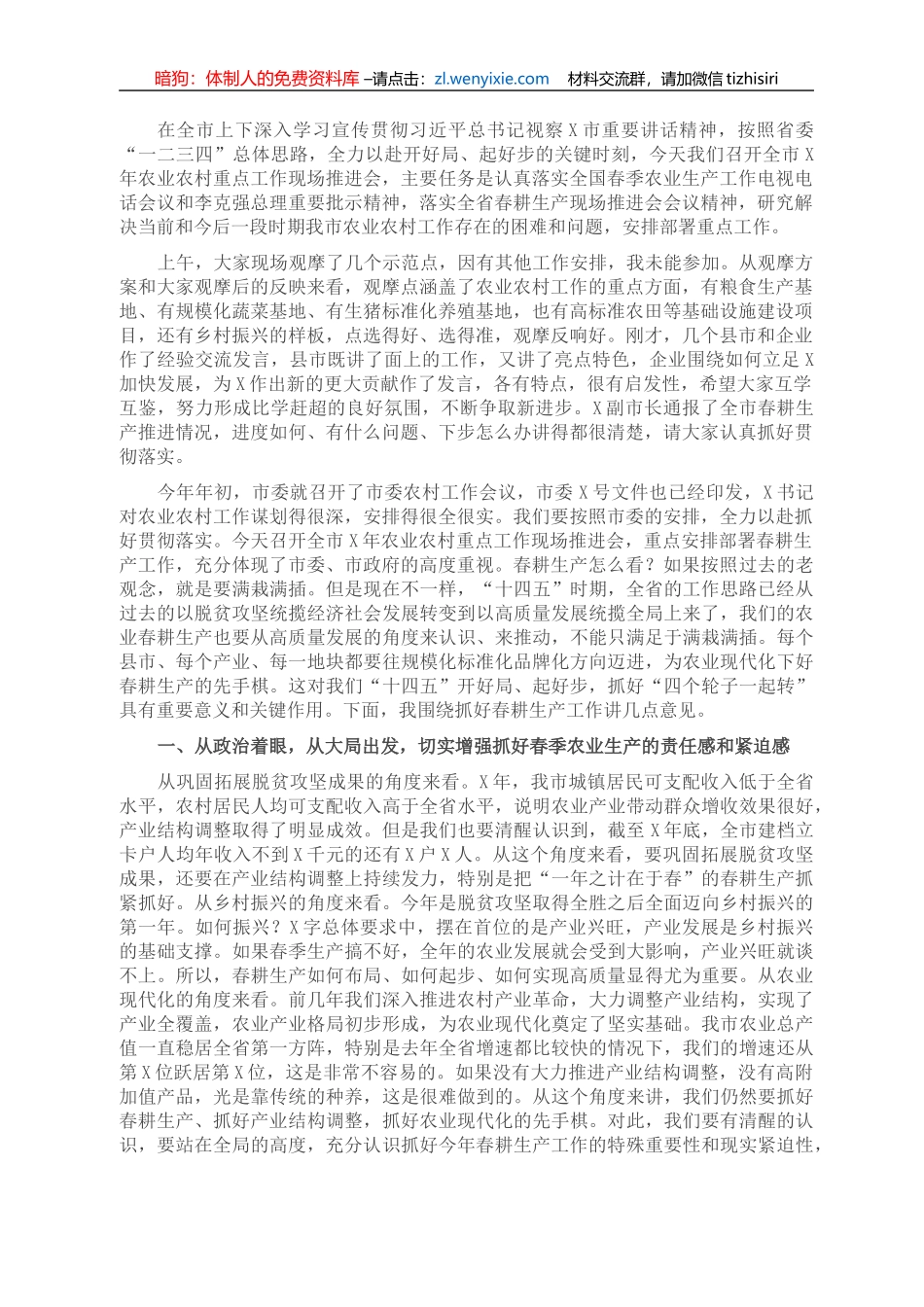 在全市2021年农业农村重点工作现场推进会上的讲话_第1页
