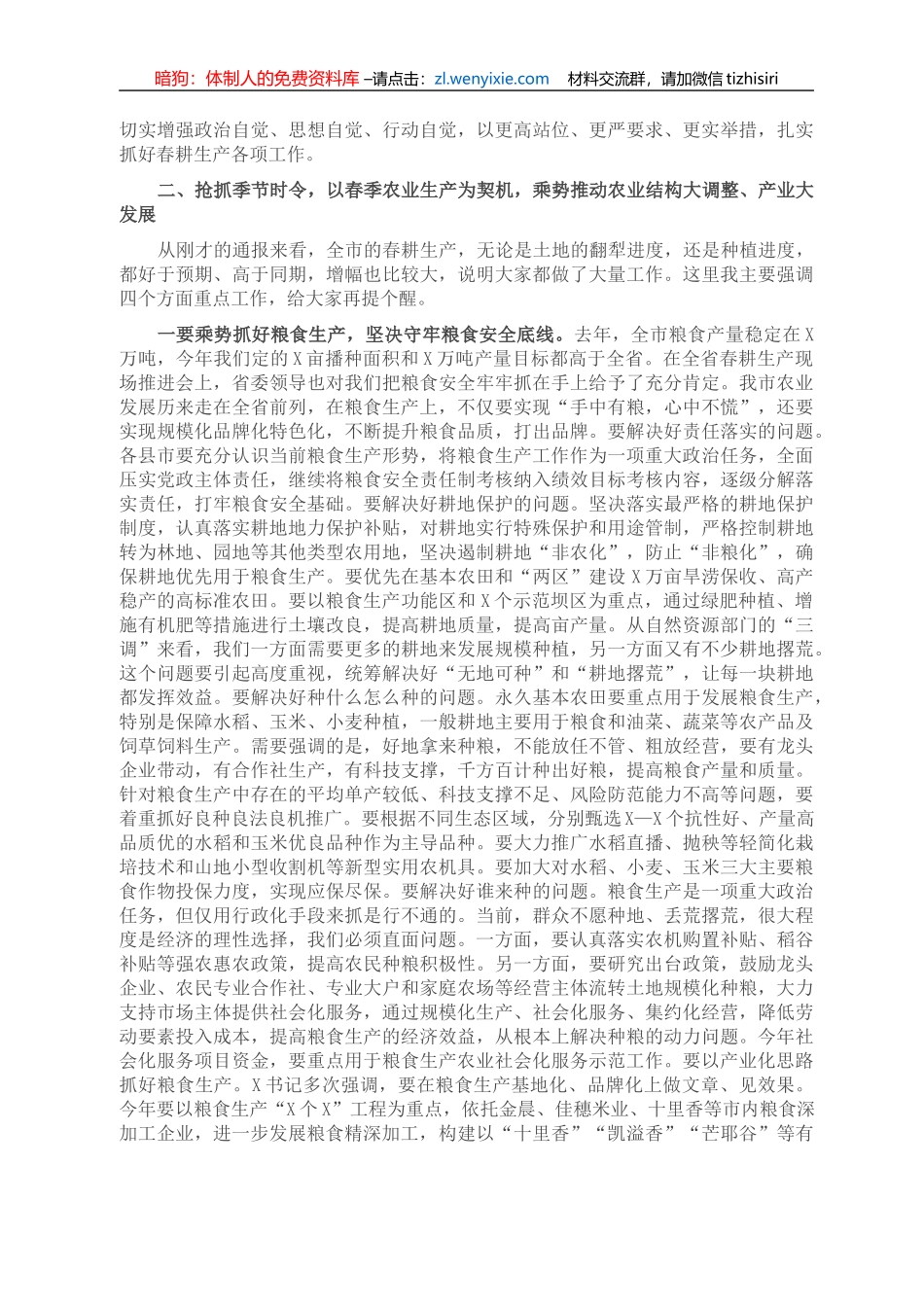 在全市2021年农业农村重点工作现场推进会上的讲话_第2页