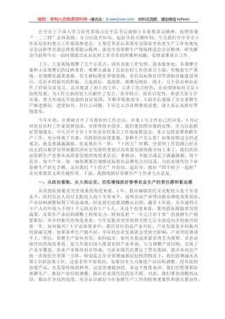 在全市2021年农业农村重点工作现场推进会上的讲话