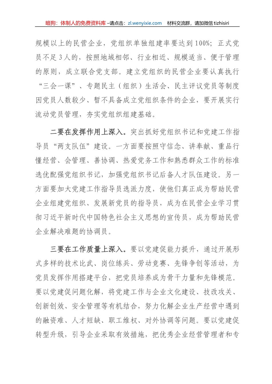 在全县民营企业党建工作座谈会上的讲话_第3页