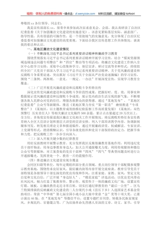 区委宣传部部长在《关于加强廉洁文化建设的实施意见》征求意见会上的发言提纲