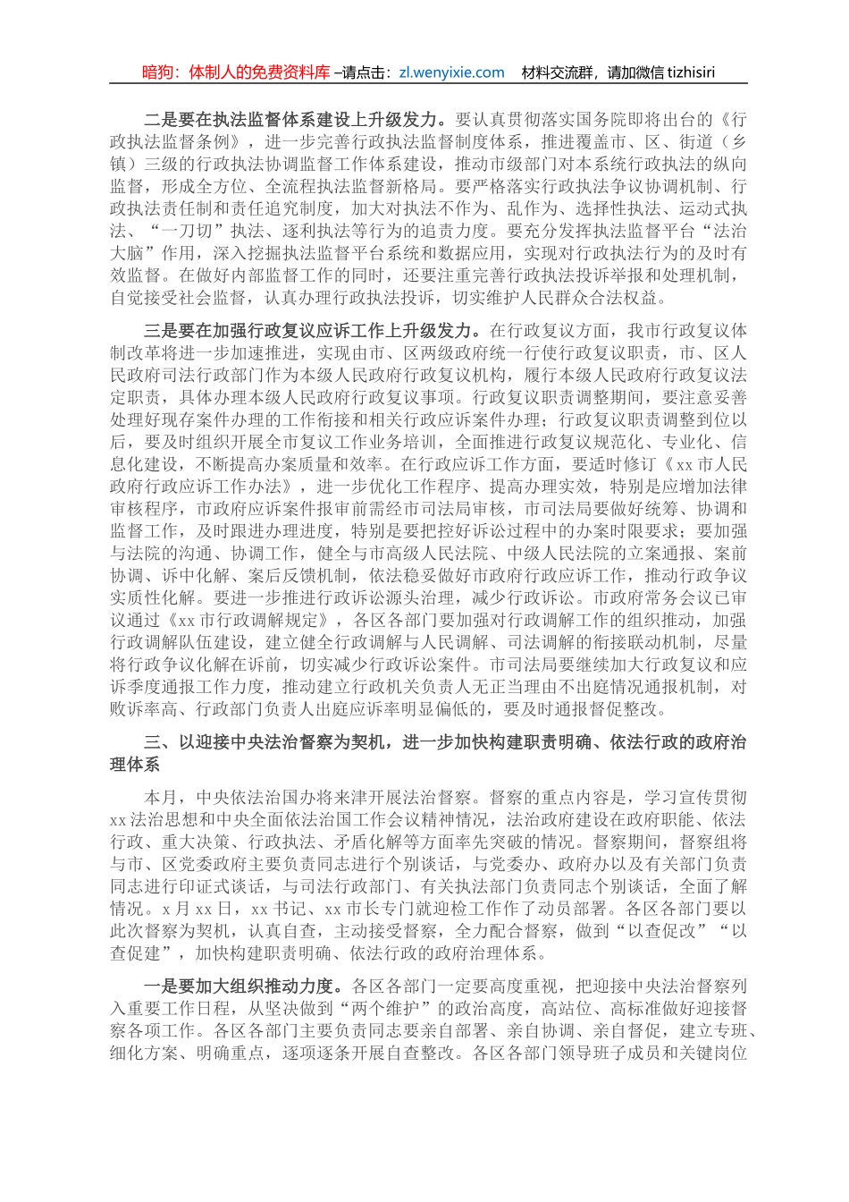 副市长在市委全面依法治市委员会执法协调小组第X次全体（扩大）会议上的讲话_第3页