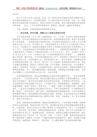 全市旅游产业发展工作推进会上的讲话.