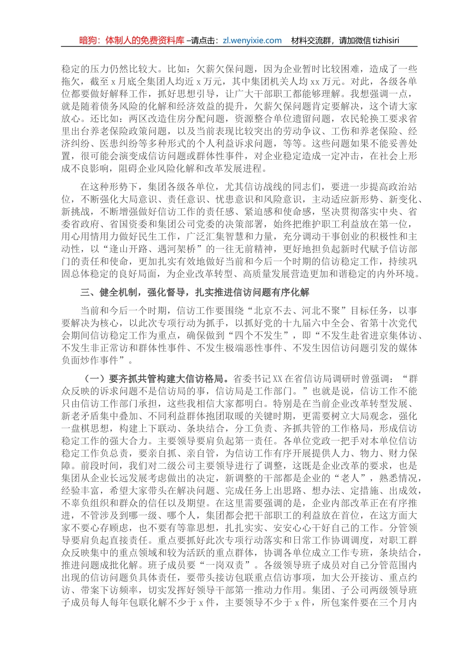 党委书记在信访稳定工作会上的讲话（集团公司）_第3页