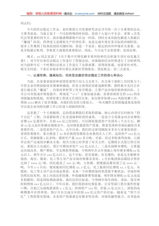 党委书记在信访稳定工作会上的讲话（集团公司）